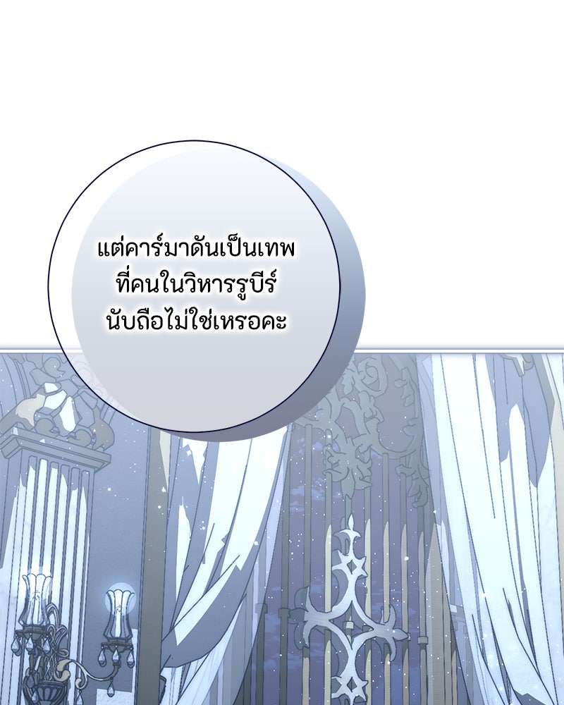 พ่อของลูกฉันเป็นพระรอง - หน้า 106