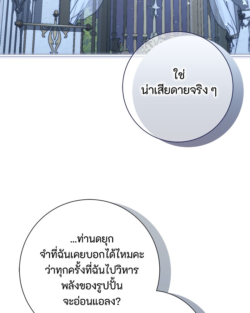 พ่อของลูกฉันเป็นพระรอง - หน้า 107