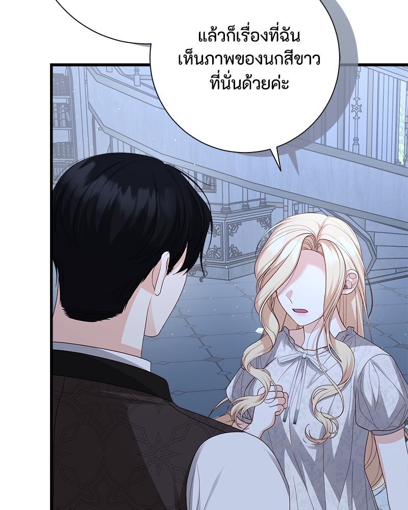 พ่อของลูกฉันเป็นพระรอง - หน้า 108