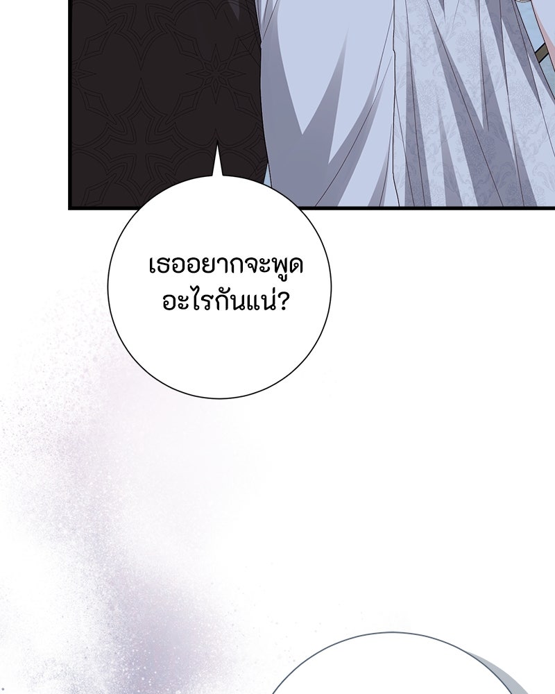 พ่อของลูกฉันเป็นพระรอง - หน้า 109