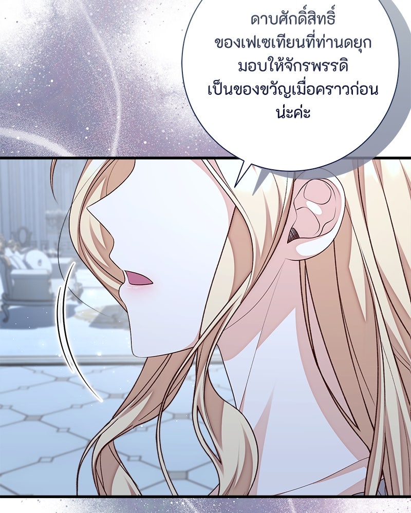 พ่อของลูกฉันเป็นพระรอง - หน้า 110