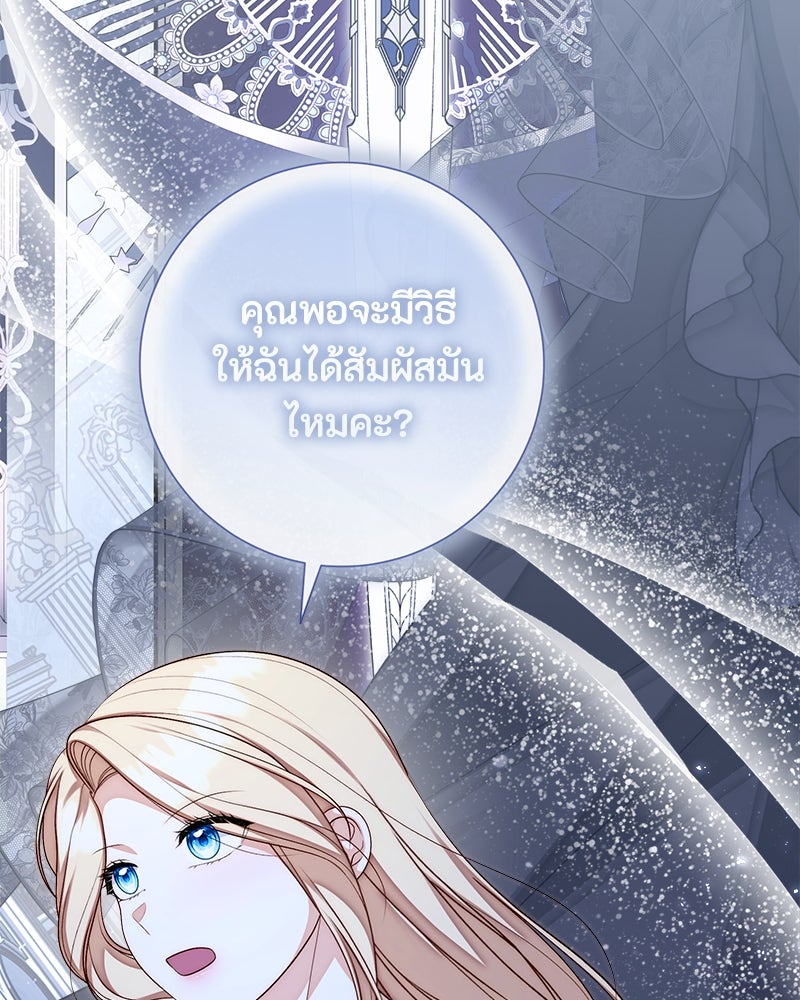 พ่อของลูกฉันเป็นพระรอง - หน้า 112