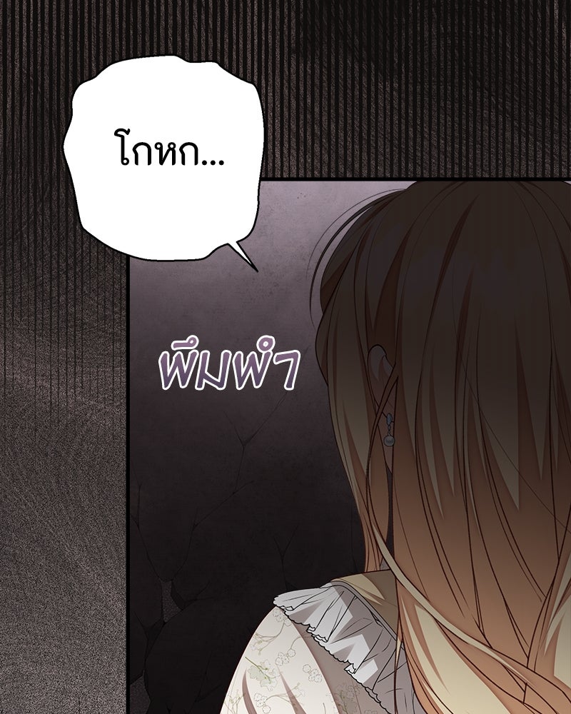 พ่อของลูกฉันเป็นพระรอง - หน้า 17