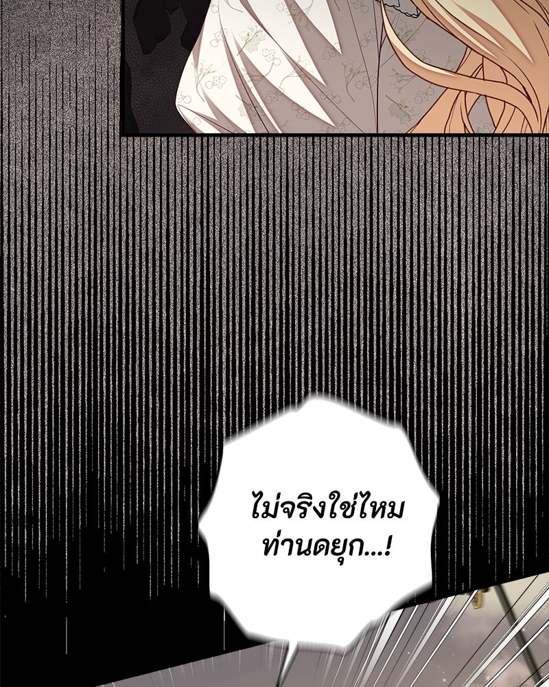 พ่อของลูกฉันเป็นพระรอง - หน้า 18