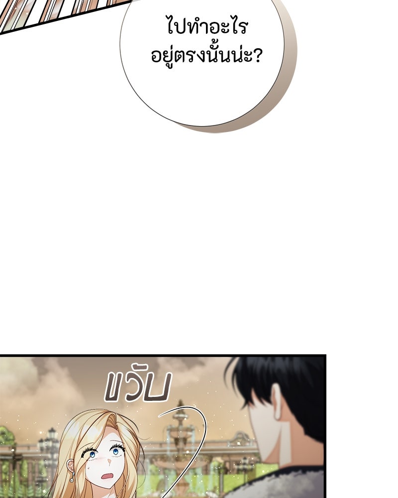พ่อของลูกฉันเป็นพระรอง - หน้า 20