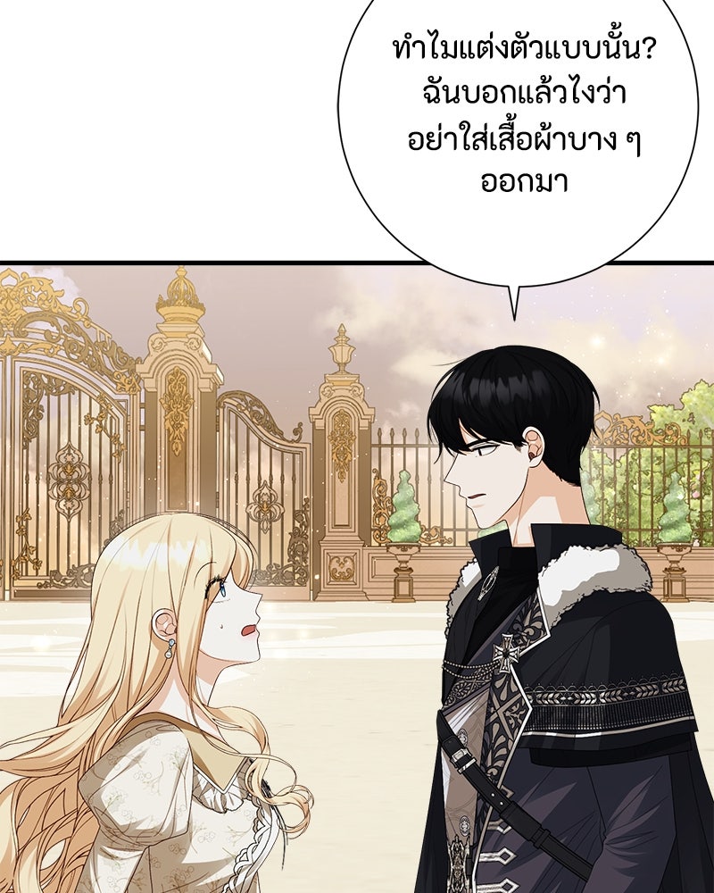 พ่อของลูกฉันเป็นพระรอง - หน้า 24