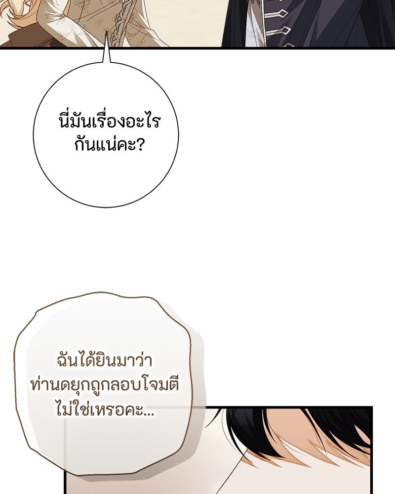 พ่อของลูกฉันเป็นพระรอง - หน้า 25