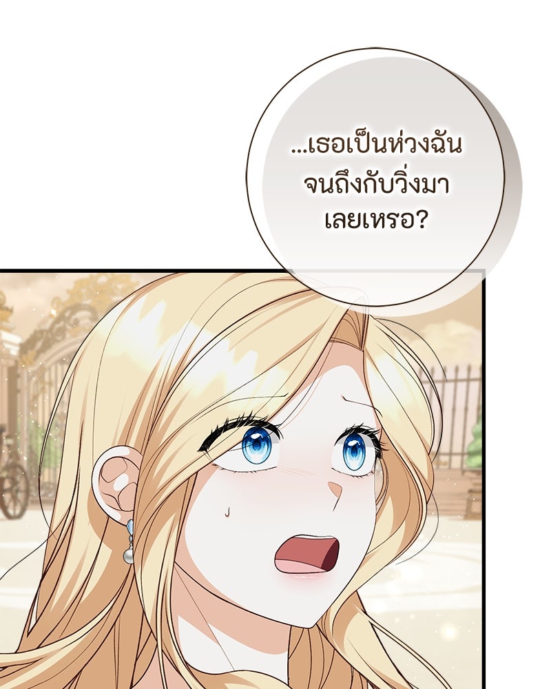 พ่อของลูกฉันเป็นพระรอง - หน้า 27