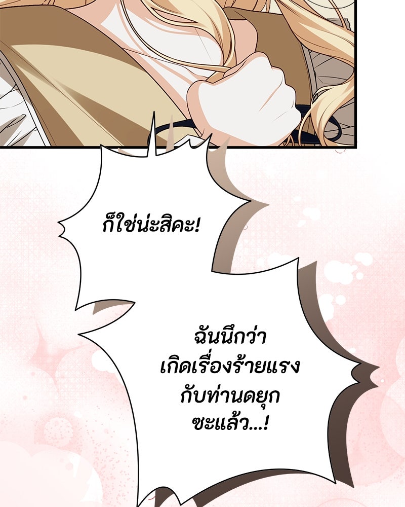 พ่อของลูกฉันเป็นพระรอง - หน้า 28