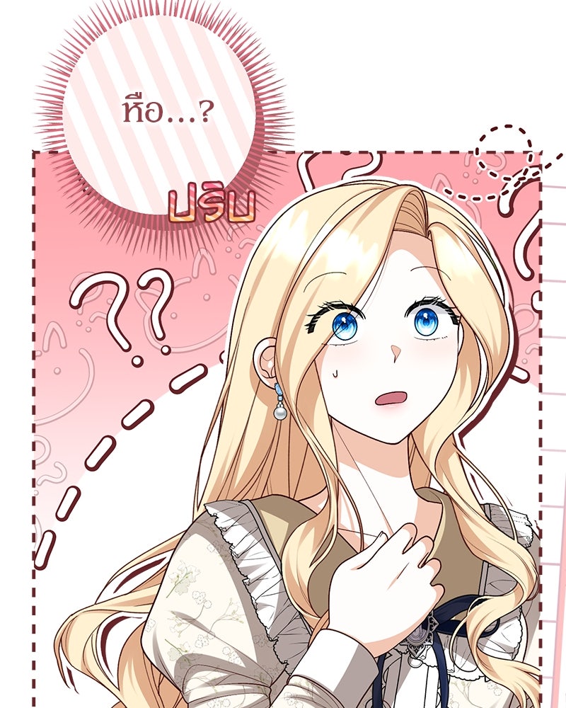 พ่อของลูกฉันเป็นพระรอง - หน้า 31