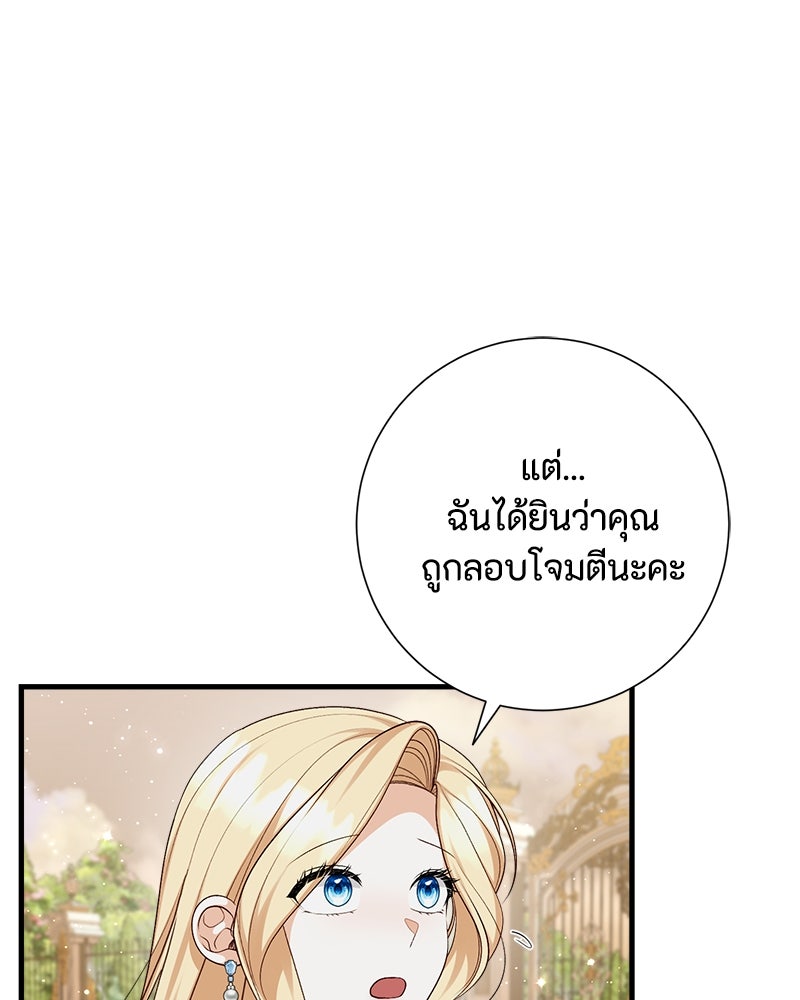 พ่อของลูกฉันเป็นพระรอง - หน้า 36