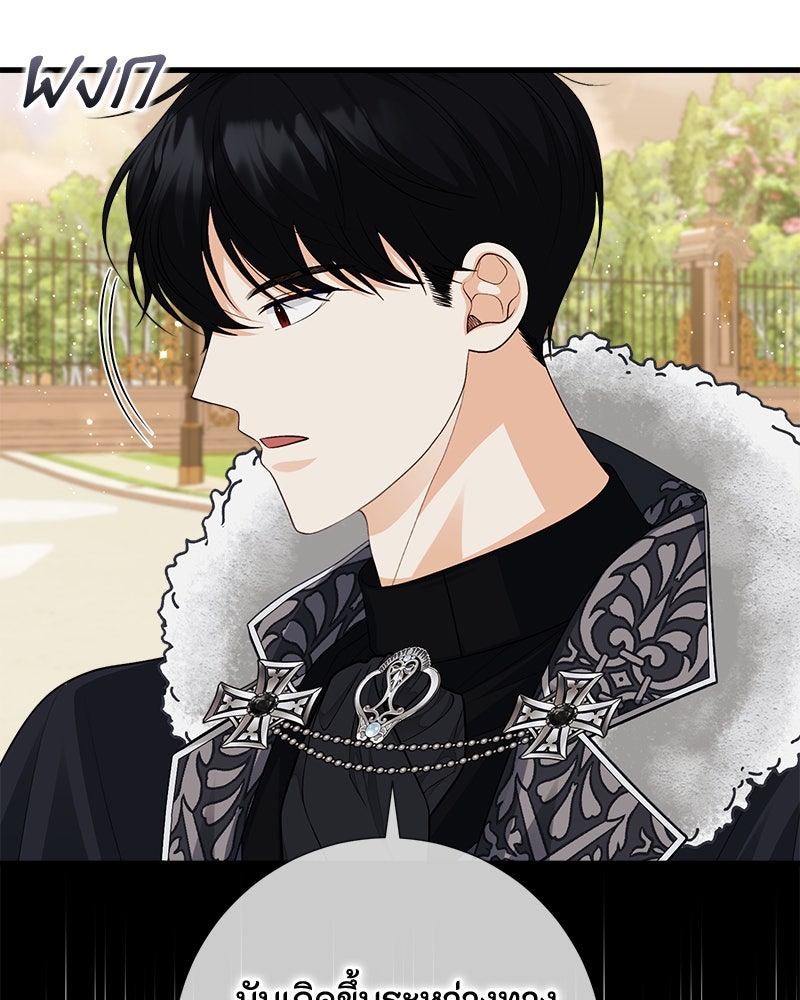 พ่อของลูกฉันเป็นพระรอง - หน้า 38