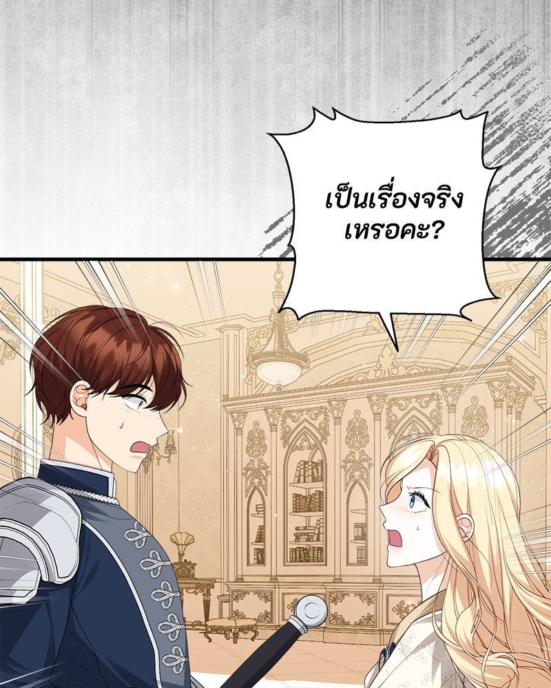 พ่อของลูกฉันเป็นพระรอง - หน้า 4