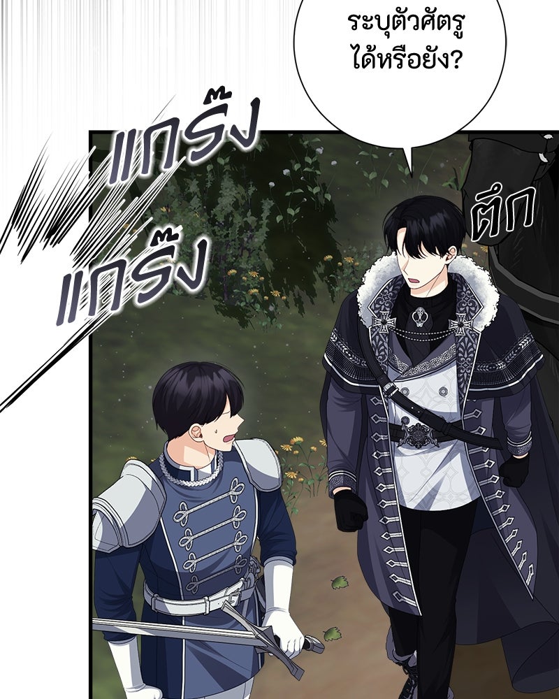 พ่อของลูกฉันเป็นพระรอง - หน้า 42