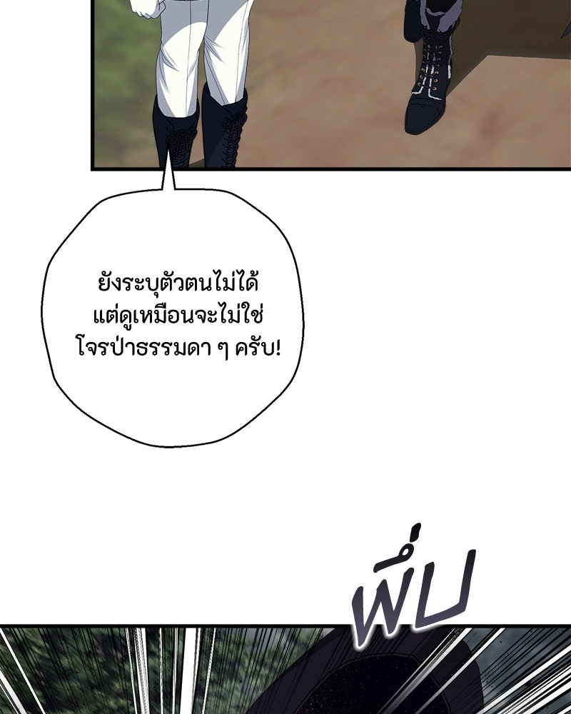 พ่อของลูกฉันเป็นพระรอง - หน้า 43