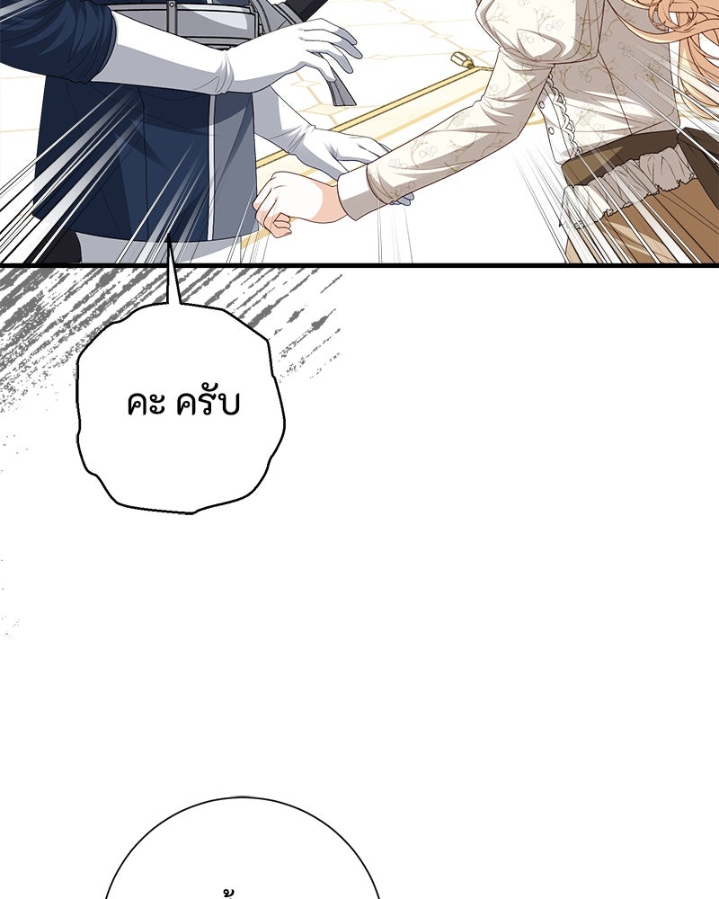 พ่อของลูกฉันเป็นพระรอง - หน้า 5