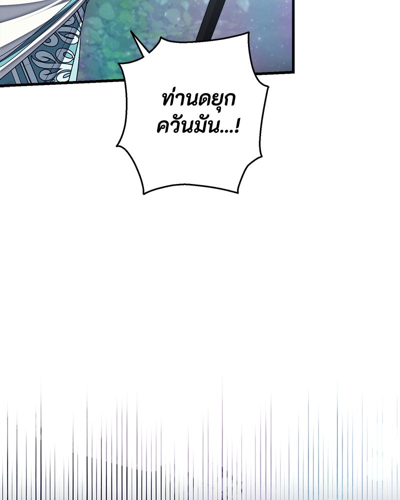 พ่อของลูกฉันเป็นพระรอง - หน้า 50