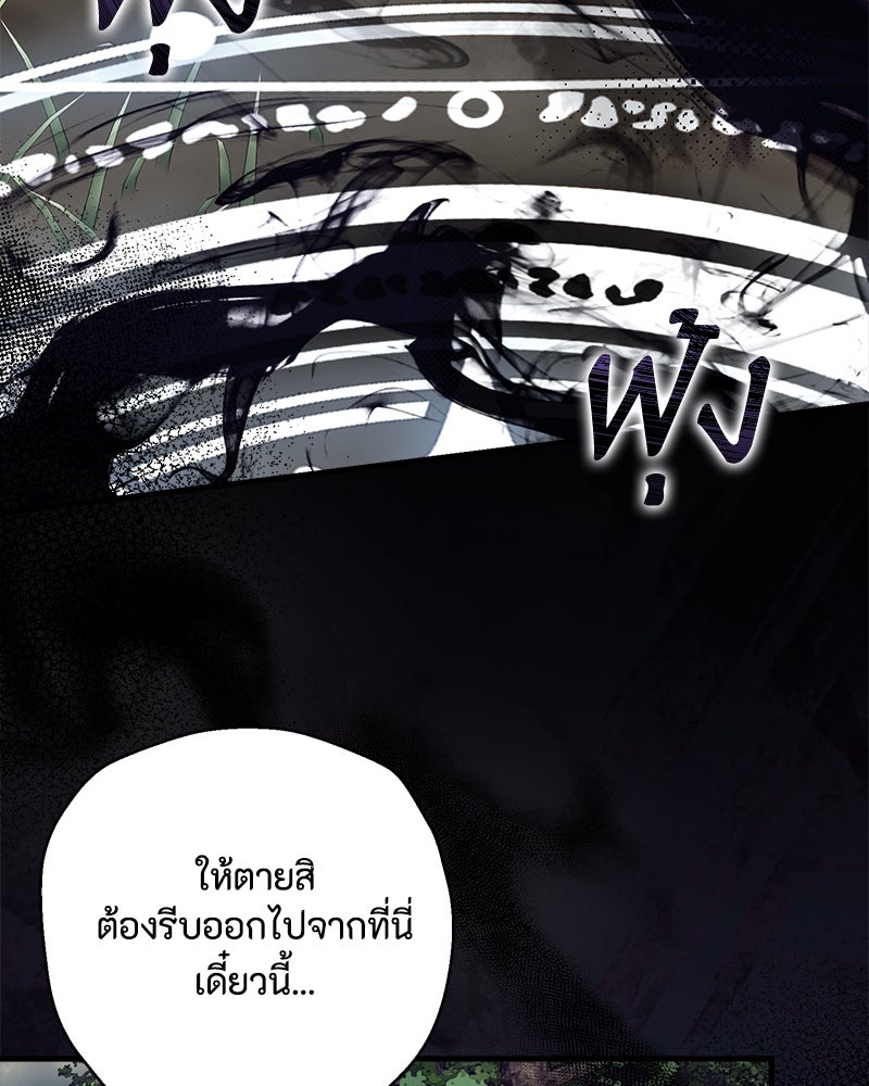 พ่อของลูกฉันเป็นพระรอง - หน้า 52