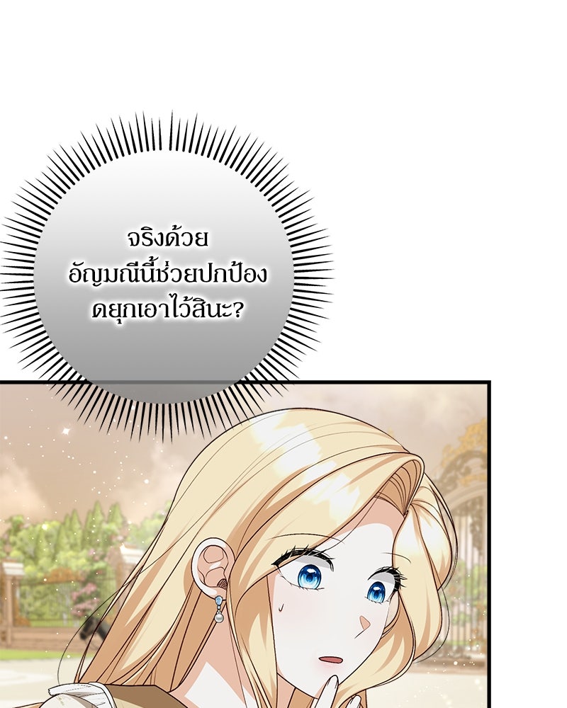 พ่อของลูกฉันเป็นพระรอง - หน้า 58