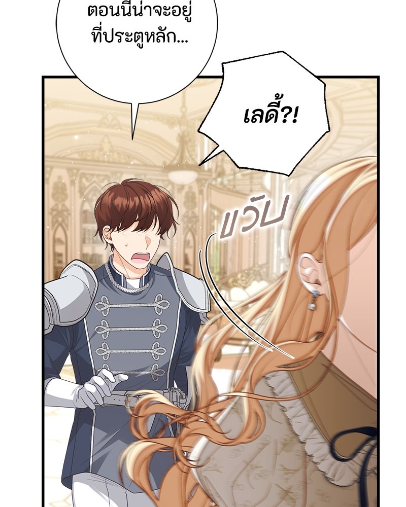 พ่อของลูกฉันเป็นพระรอง - หน้า 6