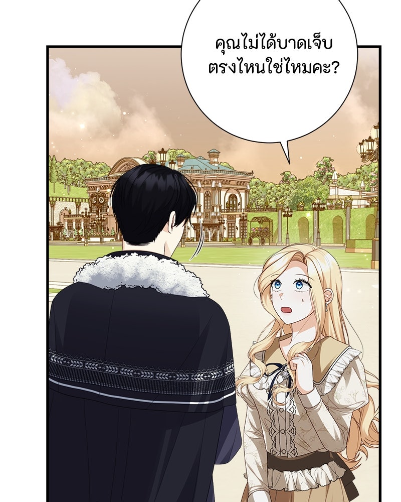 พ่อของลูกฉันเป็นพระรอง - หน้า 60