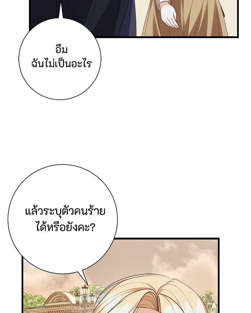 พ่อของลูกฉันเป็นพระรอง - หน้า 61