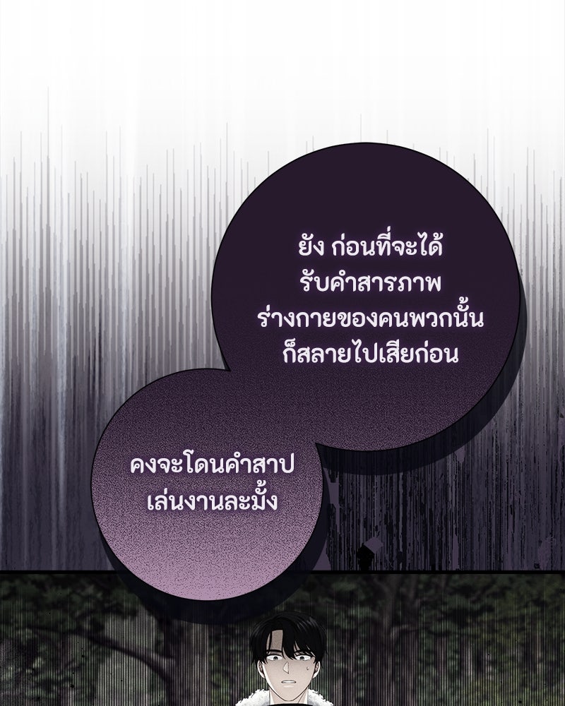 พ่อของลูกฉันเป็นพระรอง - หน้า 63