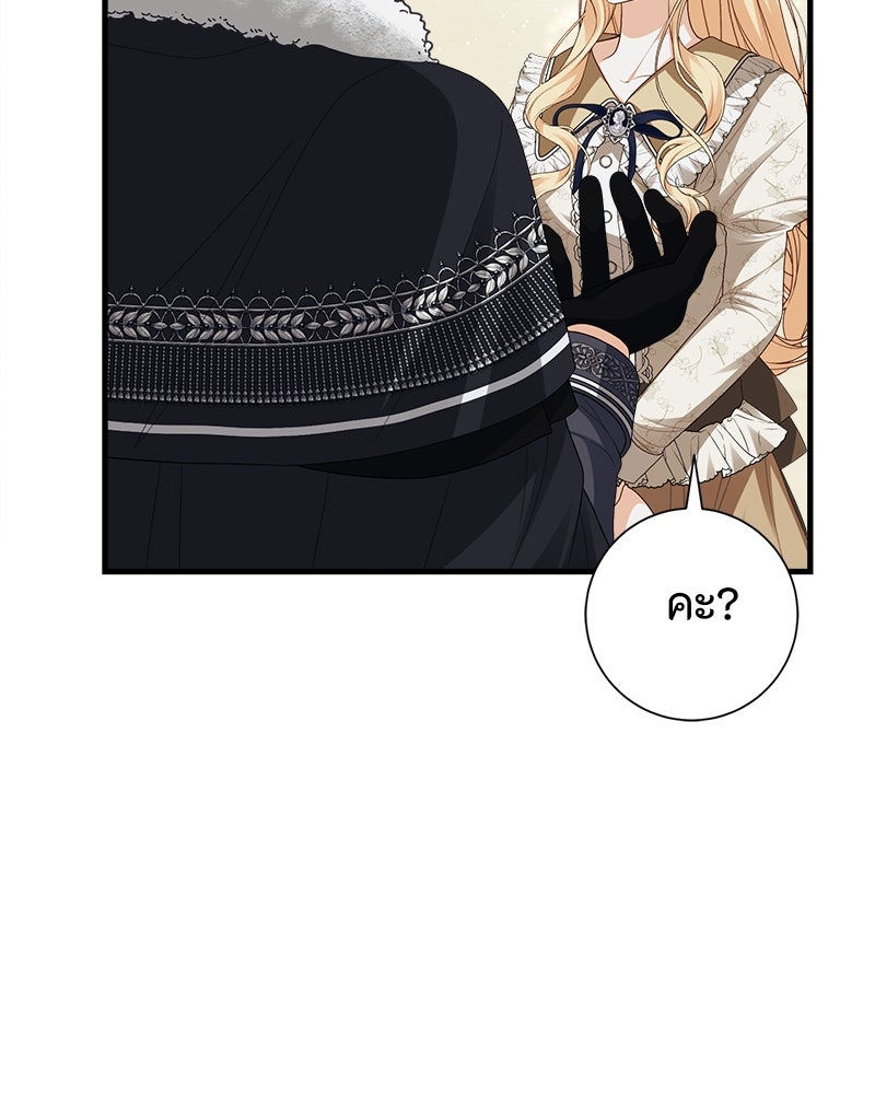 พ่อของลูกฉันเป็นพระรอง - หน้า 66
