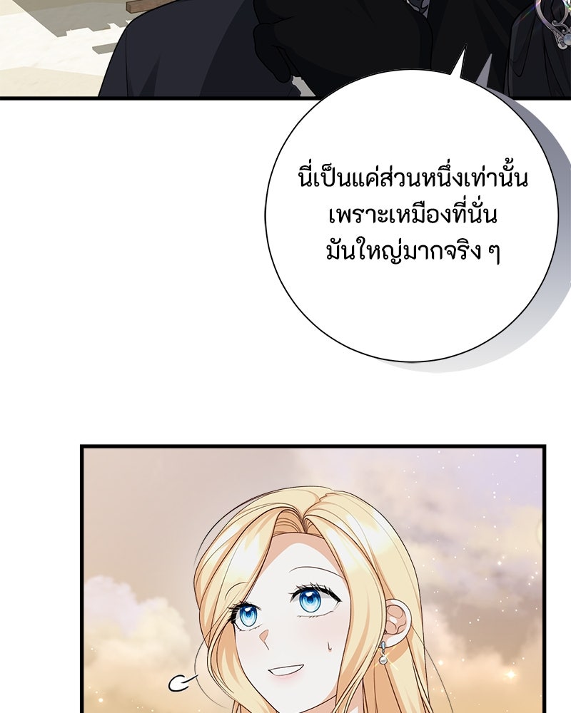 พ่อของลูกฉันเป็นพระรอง - หน้า 68