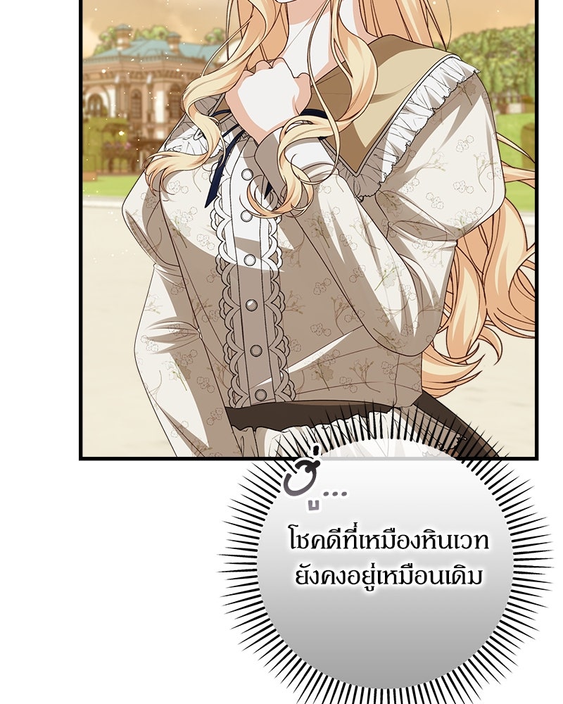 พ่อของลูกฉันเป็นพระรอง - หน้า 69