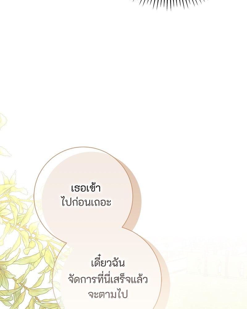 พ่อของลูกฉันเป็นพระรอง - หน้า 70