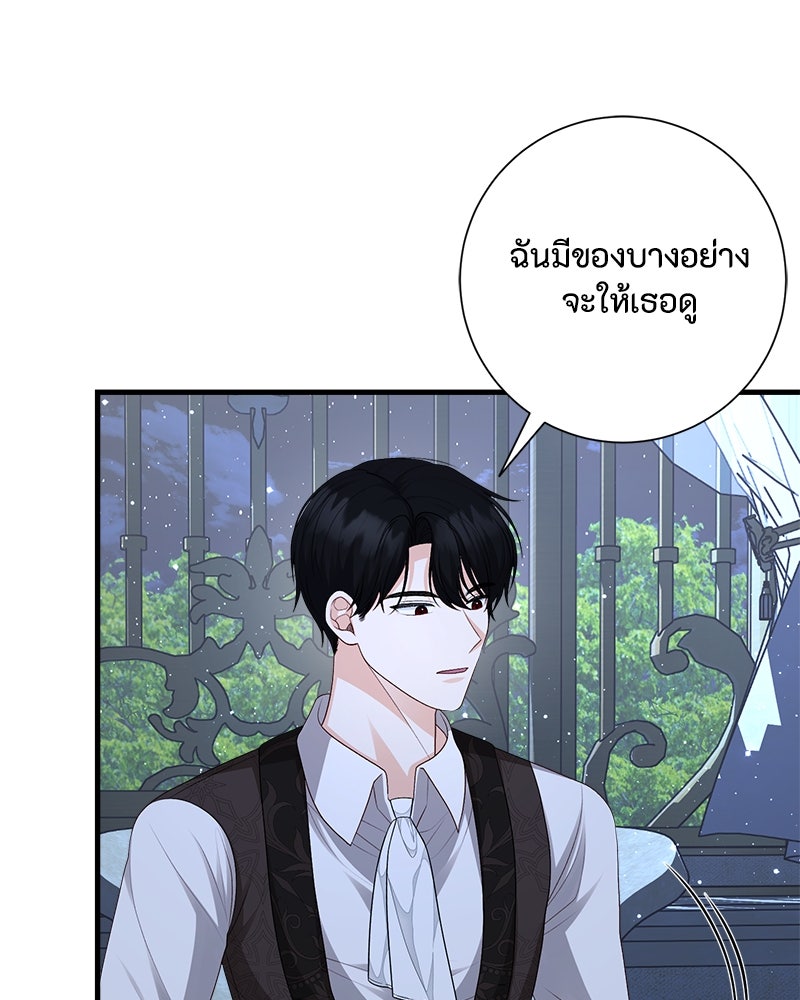 พ่อของลูกฉันเป็นพระรอง - หน้า 78