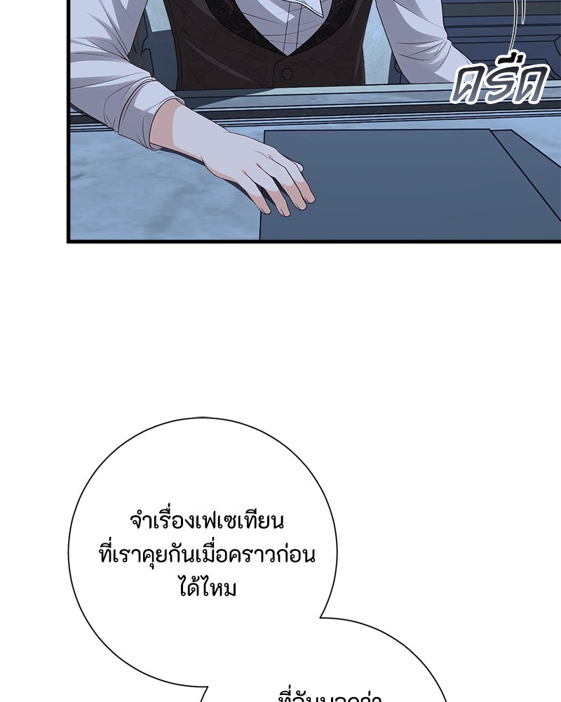 พ่อของลูกฉันเป็นพระรอง - หน้า 79