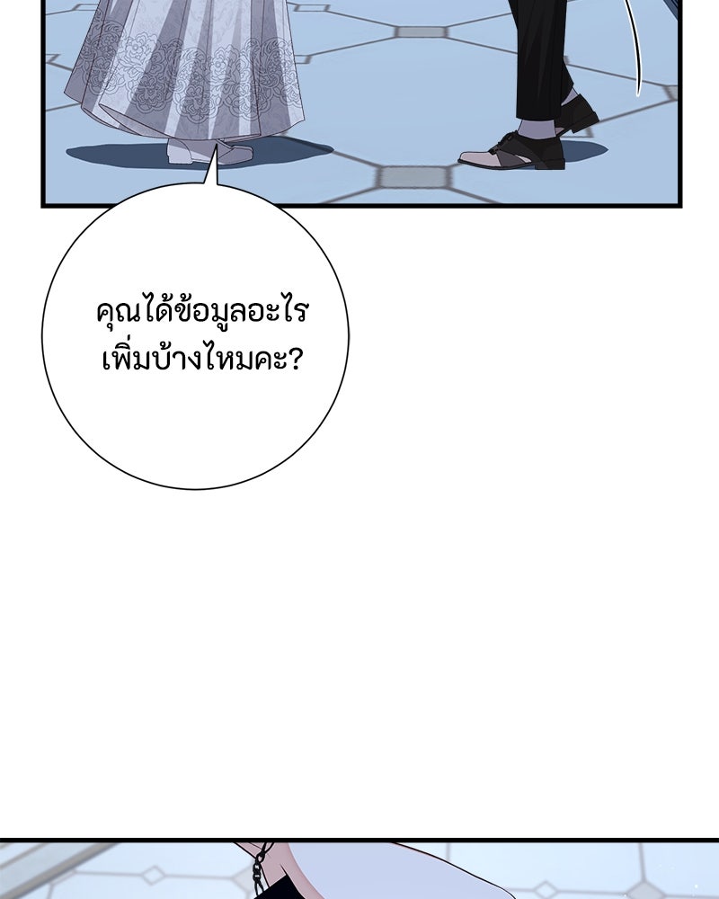 พ่อของลูกฉันเป็นพระรอง - หน้า 81
