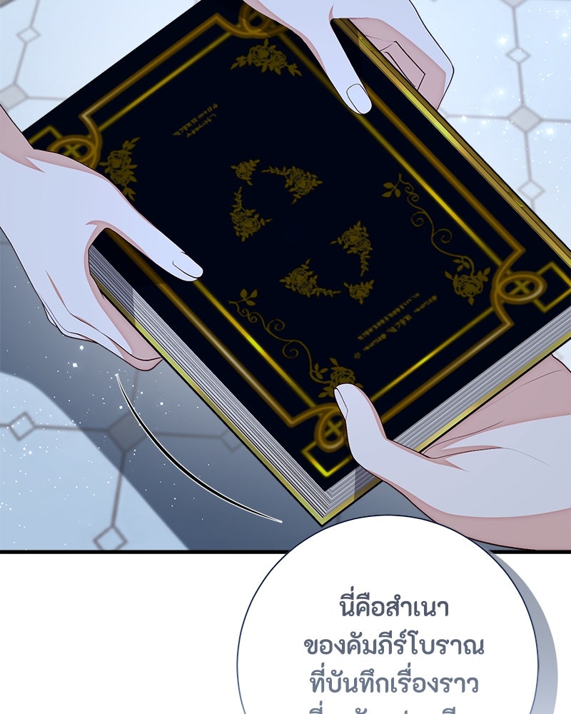 พ่อของลูกฉันเป็นพระรอง - หน้า 82