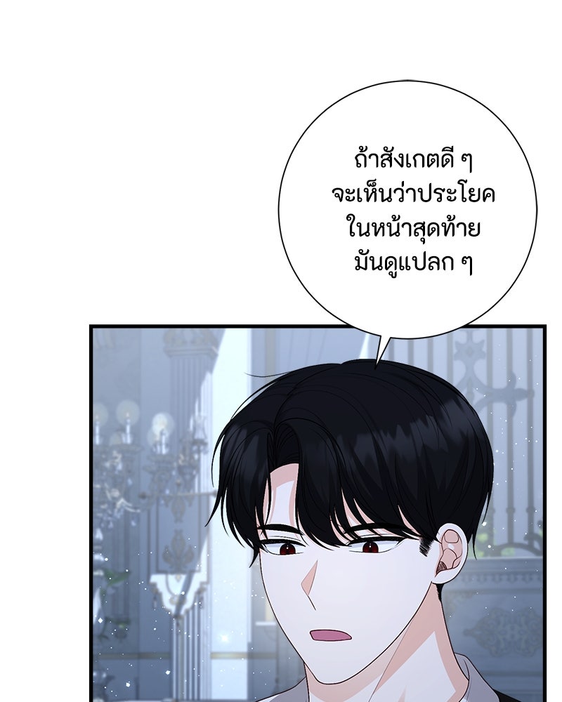 พ่อของลูกฉันเป็นพระรอง - หน้า 85