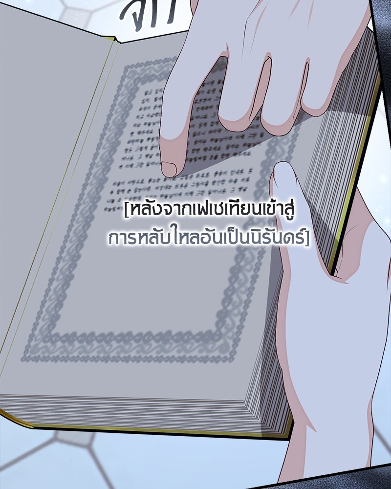 พ่อของลูกฉันเป็นพระรอง - หน้า 87
