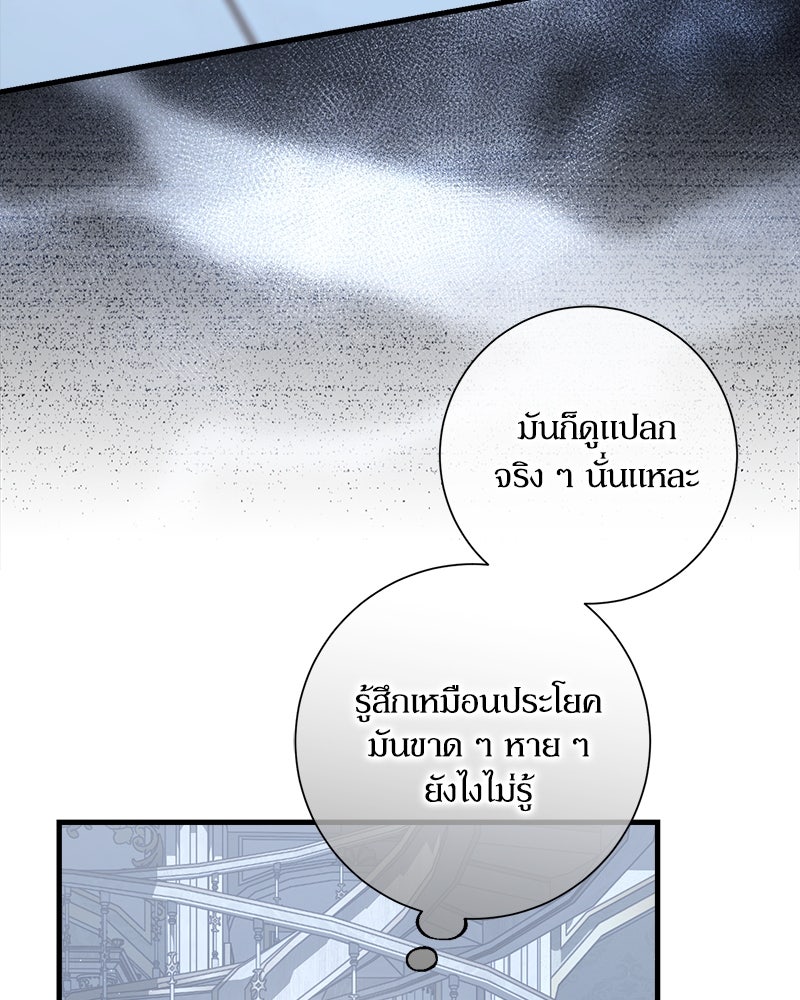 พ่อของลูกฉันเป็นพระรอง - หน้า 88
