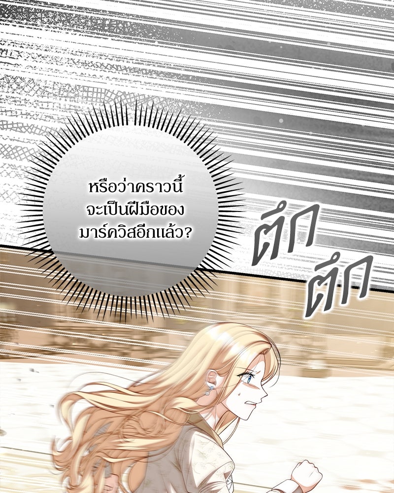 พ่อของลูกฉันเป็นพระรอง - หน้า 9