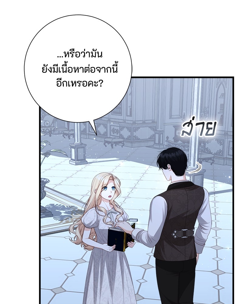 พ่อของลูกฉันเป็นพระรอง - หน้า 90