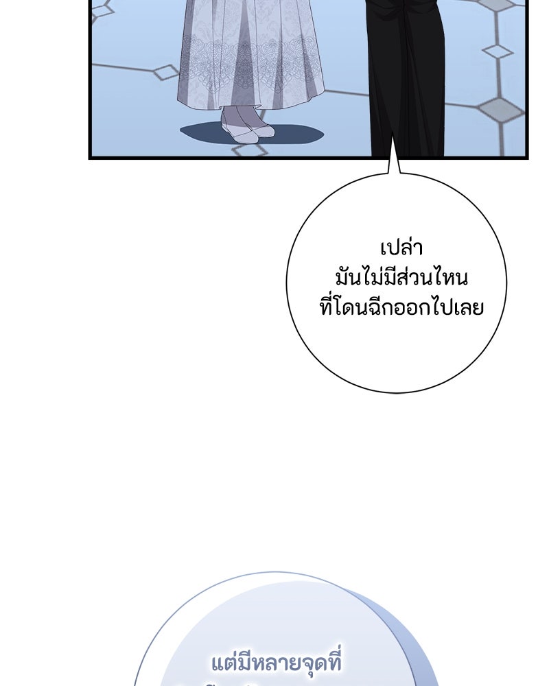 พ่อของลูกฉันเป็นพระรอง - หน้า 91