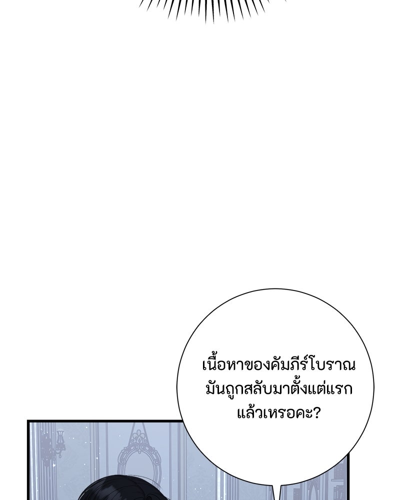 พ่อของลูกฉันเป็นพระรอง - หน้า 99