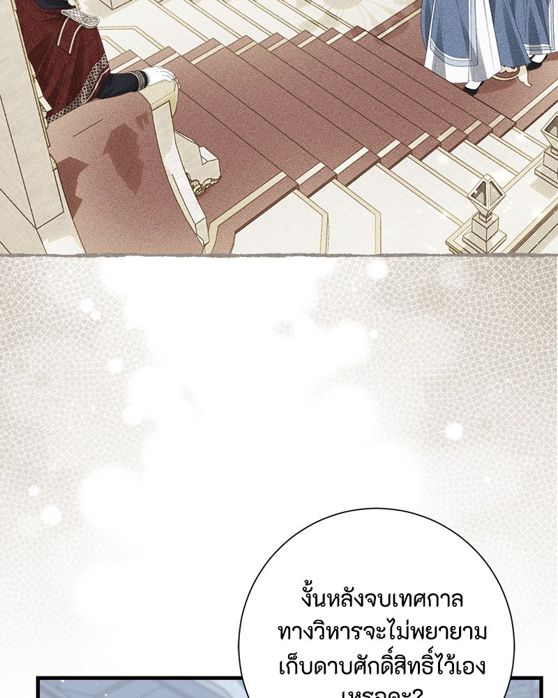 พ่อของลูกฉันเป็นพระรอง - หน้า 10