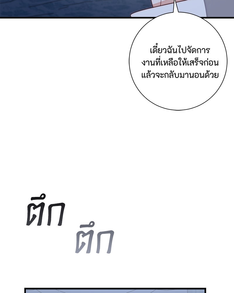พ่อของลูกฉันเป็นพระรอง - หน้า 100