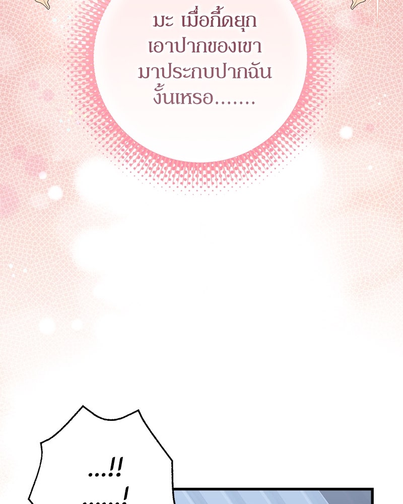 พ่อของลูกฉันเป็นพระรอง - หน้า 104