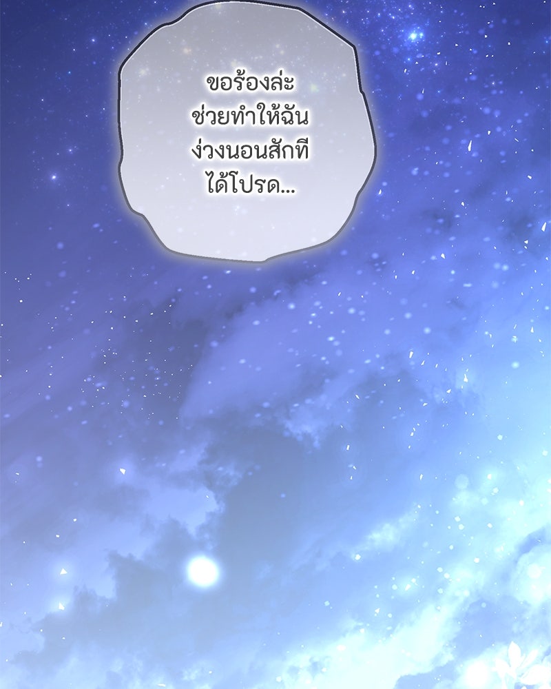 พ่อของลูกฉันเป็นพระรอง - หน้า 108