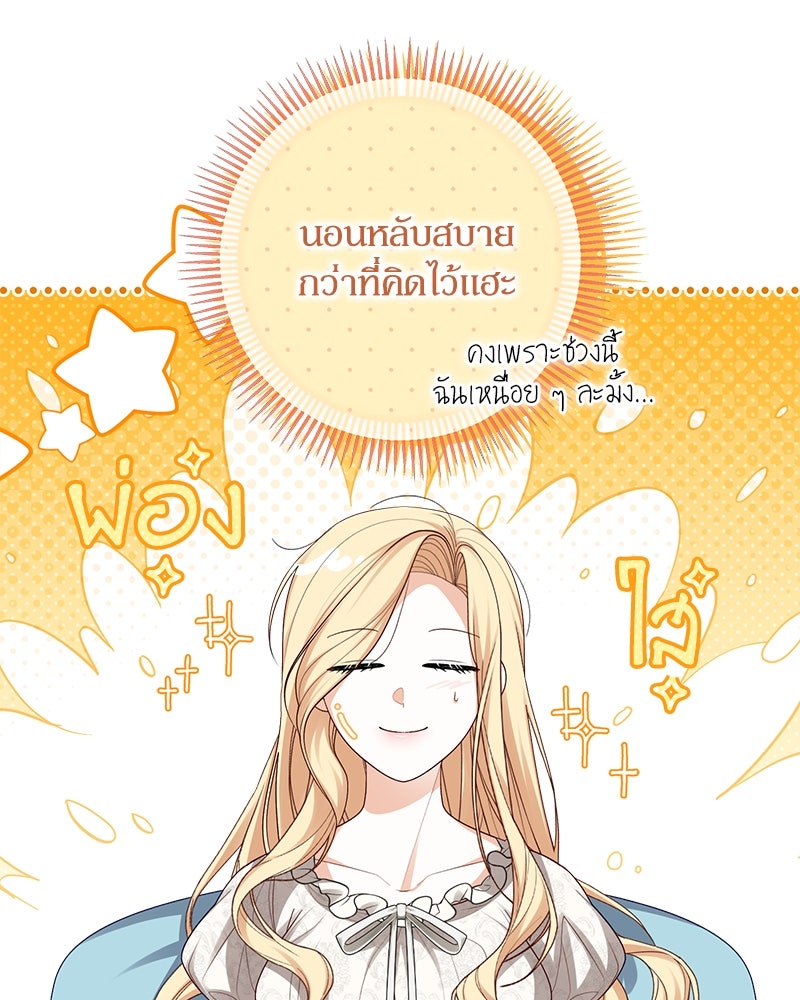 พ่อของลูกฉันเป็นพระรอง - หน้า 111