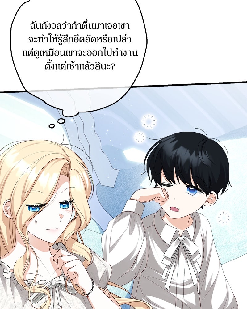 พ่อของลูกฉันเป็นพระรอง - หน้า 113