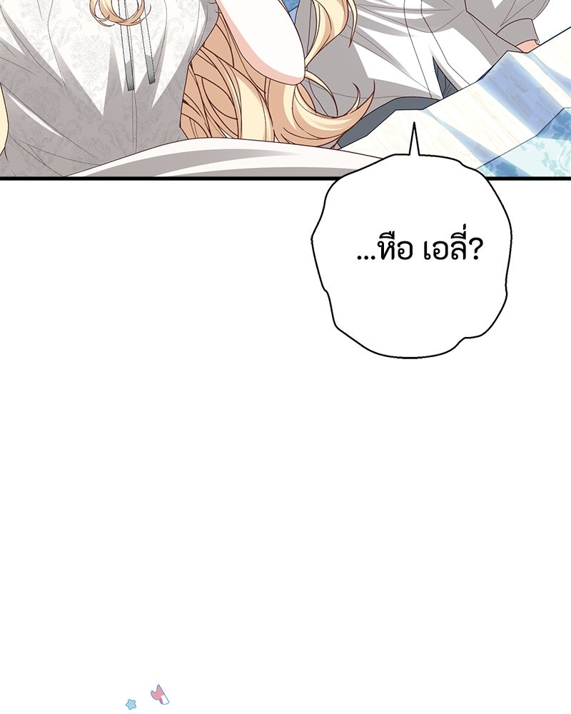พ่อของลูกฉันเป็นพระรอง - หน้า 114