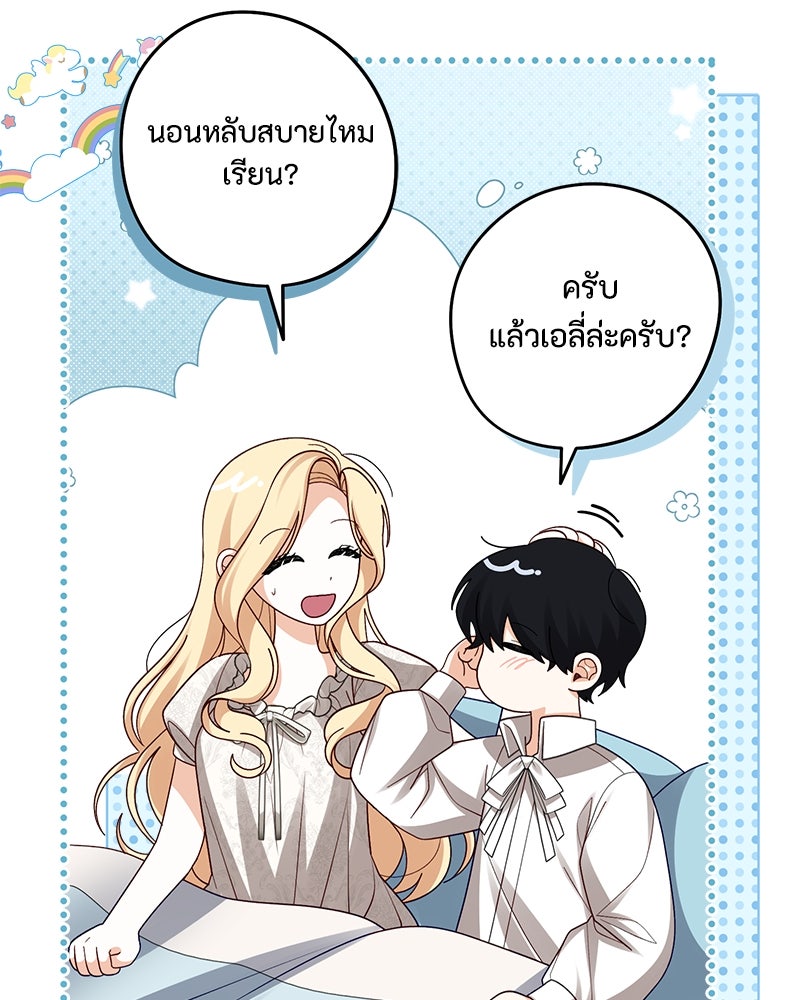 พ่อของลูกฉันเป็นพระรอง - หน้า 115